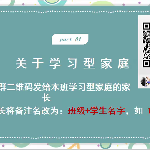 停课不停育 班级云管理——“小策略·大智慧”第十四周班主任例会