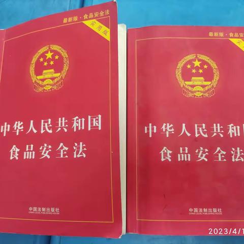 守护舌尖上的安全——学习《新食品安全法》