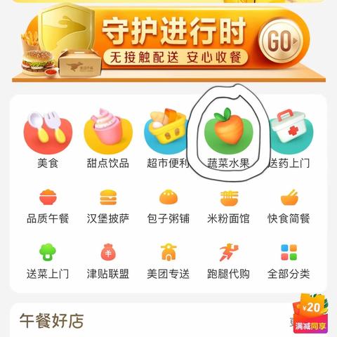 下载美团外卖APP，网上购买蔬菜，不受住宅地址区域限制，可选择就近的菜场配送