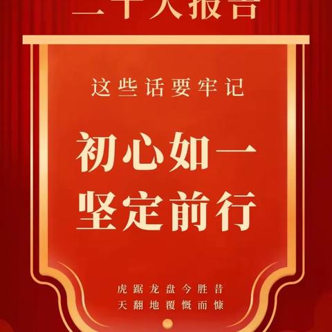 “匠心育人，筑梦前行”——学习二十大新得体会