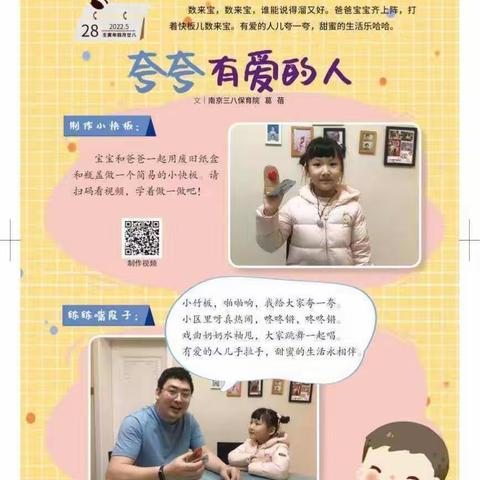 长葛市金桥办爱童幼儿园中三班5月28日周六爸爸日线上“日常陪伴”教育活动