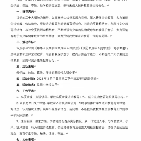 法治宣传进校园 普法教育促成长——汶阳镇初级中学法治教育活动报道