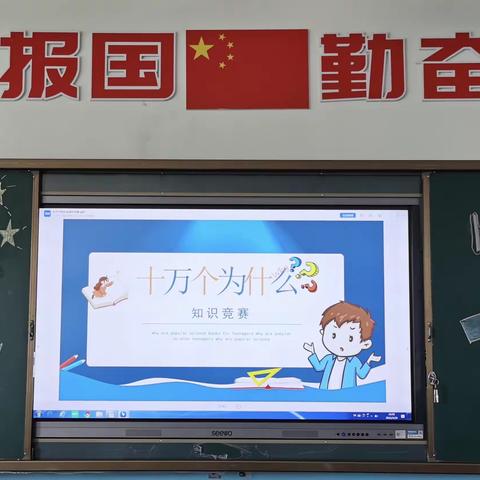 科普畅享·童心童语——伊宁市第二十五小学四年级组六·一科普知识竞赛活动
