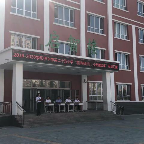 筑梦新时代     少年展风采——伊宁市第二十五小学军训汇演圆满结束