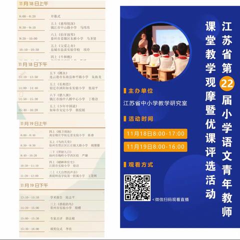 博采众长促成长——伊宁市马宁小学语文教学能手培养工作室参加江苏省第22届青年教师小学语文课堂教学观摩活动
