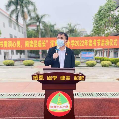 书香润心灵，阅读促成长——记浮宫中心小学2022年读书节活动
