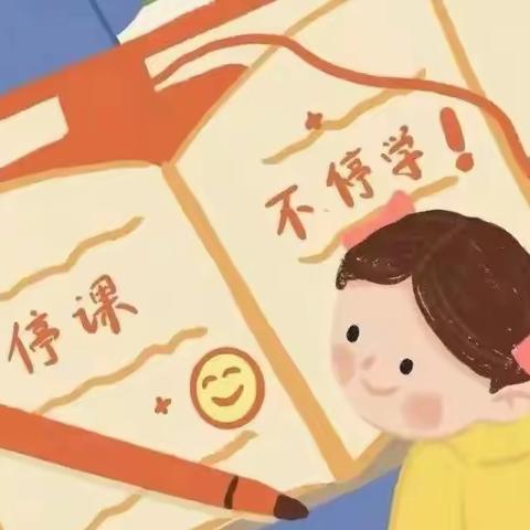 线上教学共奋进 居家学习向未来——浮宫中心小学线上教学纪实