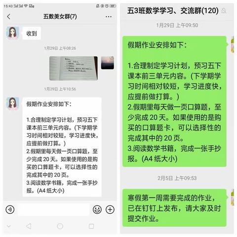 如切如磋，如琢如磨——玉川路小学五年级数学寒假作业交流