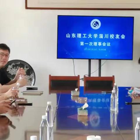 校庆67周年 | 山东理工大学淄川校友会召开第一次理事会会议暨走进校友企业