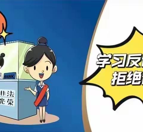 淄川农商银行张庄支行反假宣传人人有责