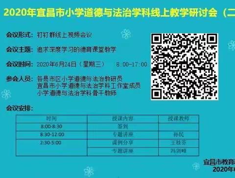 云端研讨，县市融合——远安县法治教育专册工作室活动掠影