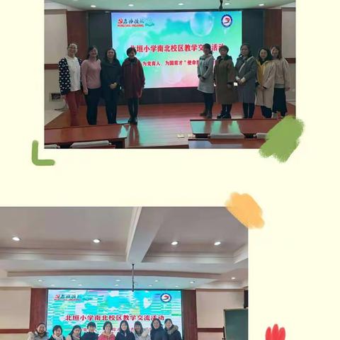 “为党育人，为国育才”—北垣小学南北校区语文教学交流活动