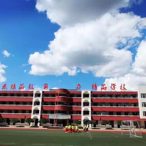 践行课标理念 发展核心素养提升课堂教学效益