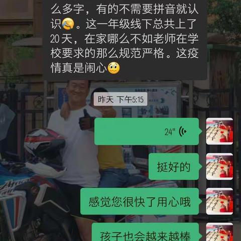 疫情当下守初心    线上教学展风采