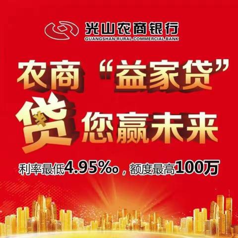 光山农商银行零售金融部在住建局宣传益家贷