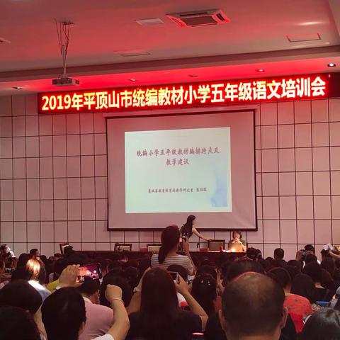 部编五年级小学语文教材培训会