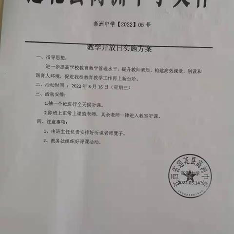 教学开放，共促成长—高洲中学教学开放日