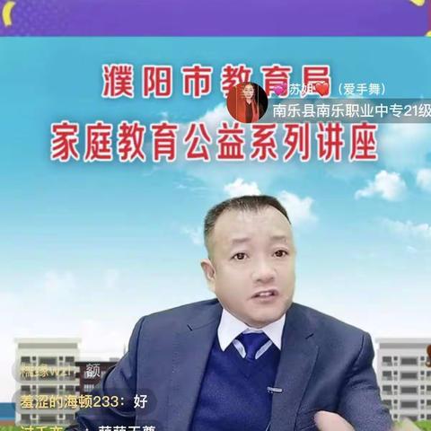 濮阳市油田第五中学组织家长和学生观看《濮阳市家庭教育网上公益讲座