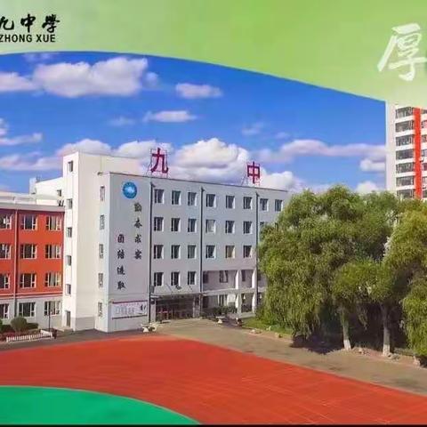 蛟河九中2023年中考百日誓师大会