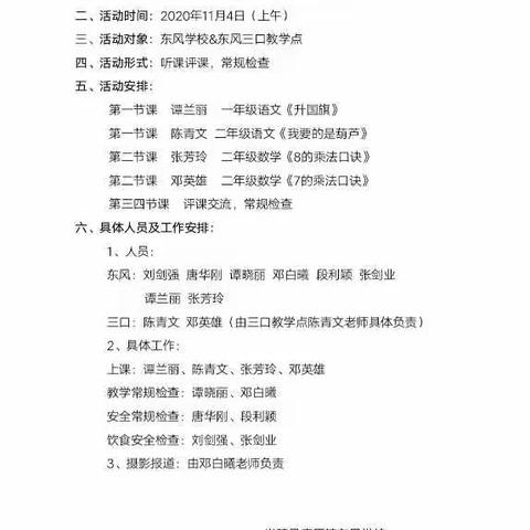 教学展风采，交流促发展——记2020年鹿原镇东风学校与三口教学点的教学交流活动