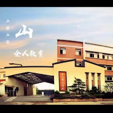 绽放青春    不负韶华——景山实验学校初中部初三心理辅导活动