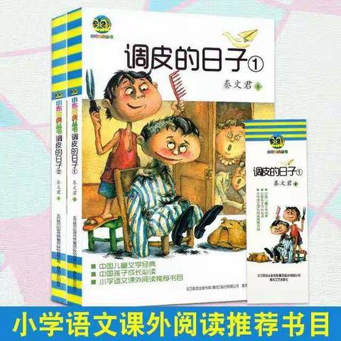 共享阅读 好书推荐——寒假第一期