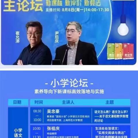 共研新课标理念，躬身新教学实践——记文山小学“素养导向下新课标高效落地与实施”活动线上观摩学习