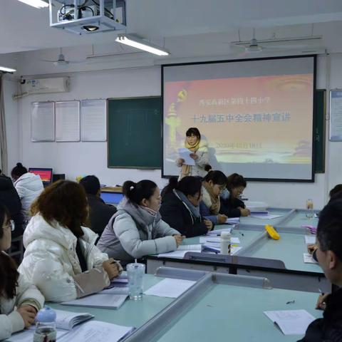 奋进新时代 开启新征程——高新区第四十四小学学区党支部十九届五中全会精神宣讲纪实