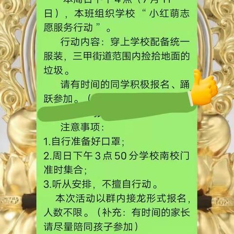 7月天｜创建大美三甲 我们在行动——三甲小学四（6）班小红萌垃圾清理暑期实践纪实