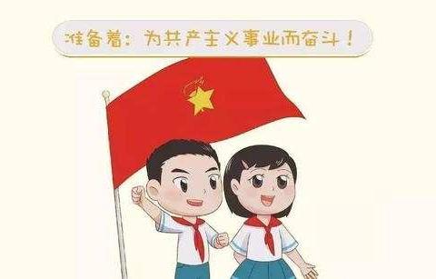 你好，红领巾！     ——记清水县金集镇中心小学少工委成立