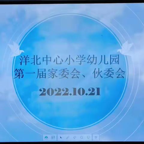 家园共育 静待花开——七里新村幼儿园家委会、伙委会会议