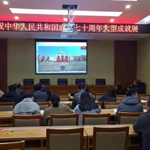 定陶区司法局组织参观伟大历程 辉煌成就——庆祝中华人民共和国成立70周年 大型成就展网上展馆