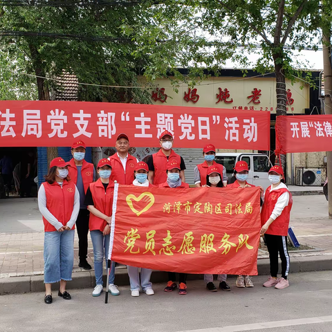 定陶区司法局开展“送法进社区”主题党日活动