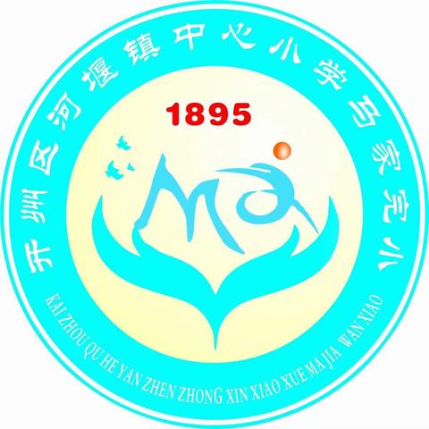 马家完小告家长书
