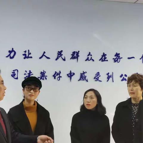 政协委员参加县检察院“检察开放日”活动