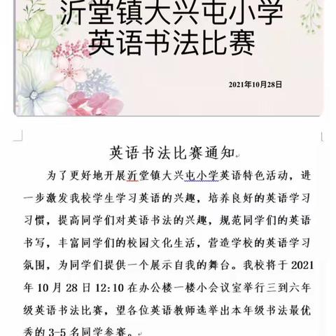 【屯小•英语教研】妙笔生花，“英”气风华——沂堂镇大兴屯小学英语书法比赛