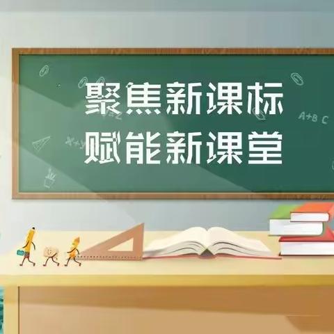 【沂小•教研】课标共研促成长，导图绘制炼精化——沂堂镇中心小学“学课标 画课标”活动