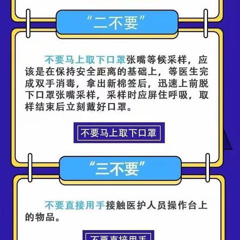 【疫情防控】核酸检测要做到守住两米线、正确摘戴口罩