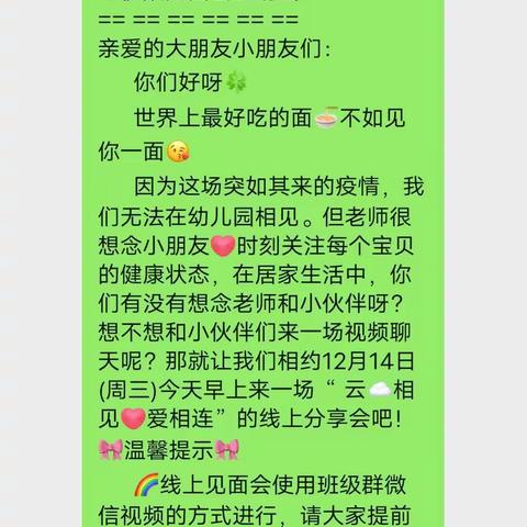 为爱“连线”，“宅”家温暖——分享日活动