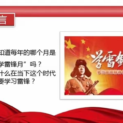 学雷锋精神   做美德少年——实验学校四年级主题班会