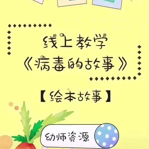 快乐学习 成长不停步——金龙小学幼儿园线上学习课堂（六十四）