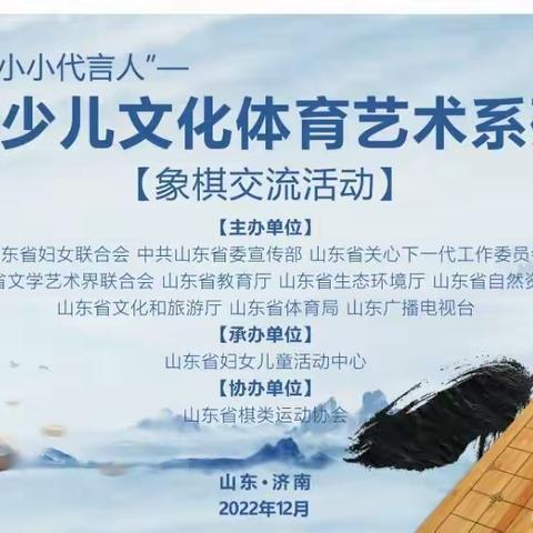 东营市胜利第一小学小棋手参加山东省象棋比赛获奖喜报