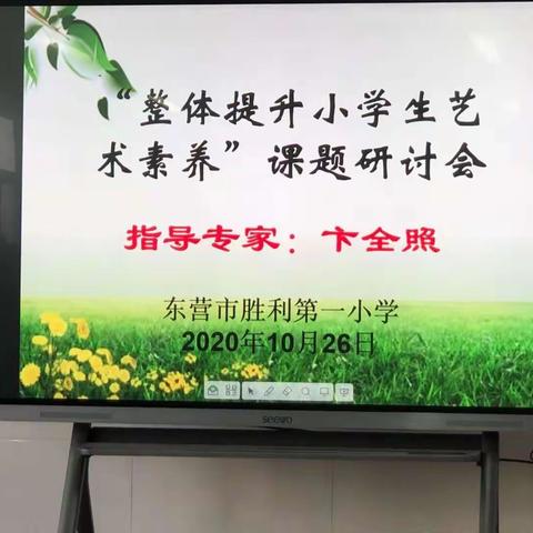 专家引领促成长 乘风扬帆正远航----胜利第一小学开展艺术教学课题研讨会