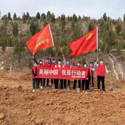 肥城农商银行启动“点亮一颗星　护佑母亲河”黄河流域生态保护职工志愿服务活动