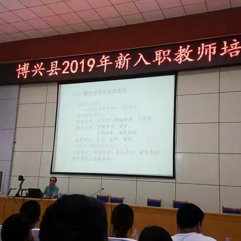 不忘初心，再出发~博兴县2019年新入职教师培训圆满结束