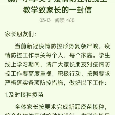 隔屏不隔爱  家校合力  共克时艰——寨卢小学召开疫情防控期间线上家长会