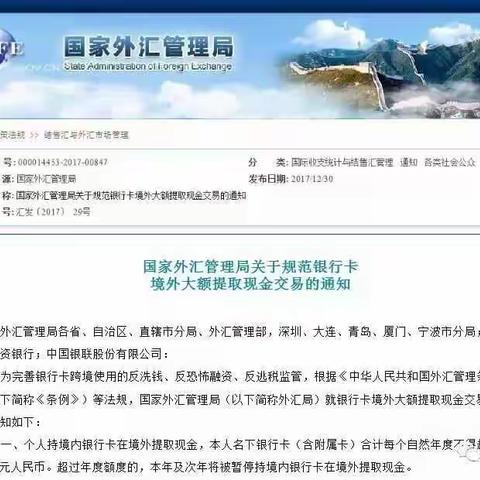 相关银行卡规定