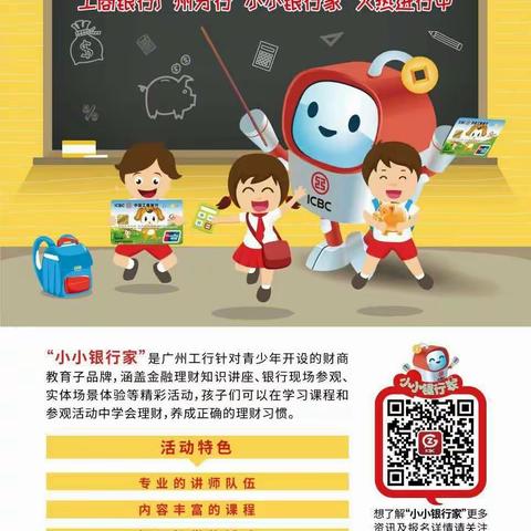 高新支行六月"小小银行家"足迹印记