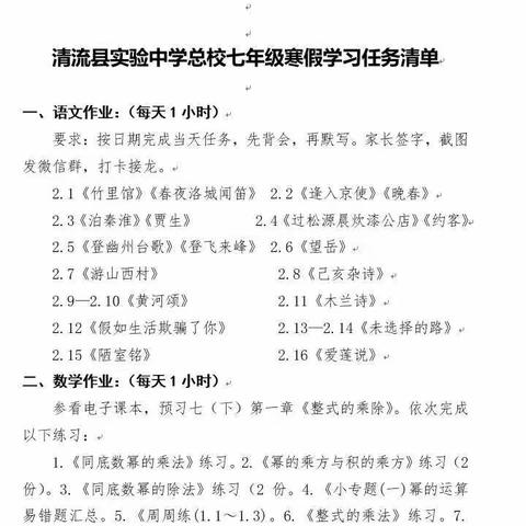 战疫情不停学，我们在行动——清流县实验中学总校家校合作，落实“延假不延学”