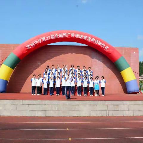 普通话颂七十华诞，规范字书爱国情怀——清流县实验中学开展第22届全国推广普通话宣传周活动